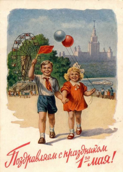 1 мая. Праздник Весны и Труда..