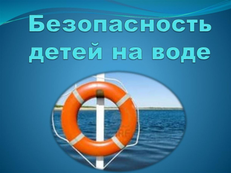 Правила безопасности на водных объектах.